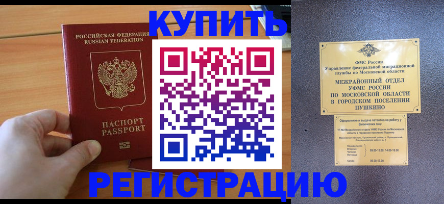 миграционный учет в Пионерском