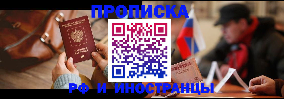 прописка для работы в Пионерском