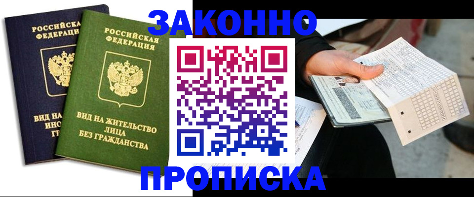 прописка паспорт в Пионерском